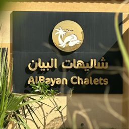 Shaliehat Albayan logo