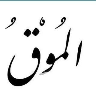 Almowq logo