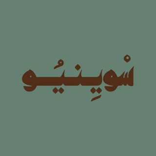 Sueno Caffe logo