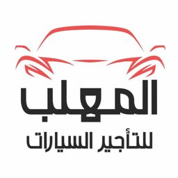Al Mohalb Car Rental logo