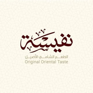 Nafeeseh Sweets logo
