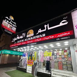عالم المخور logo
