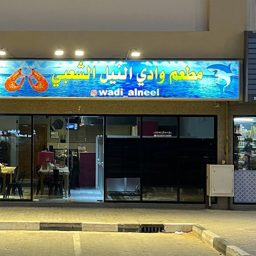 Wadi Alneel logo