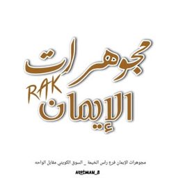 Al Iman Jewellery logo
