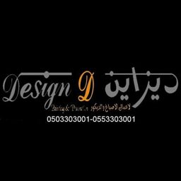 ديزاين للديكور العين logo