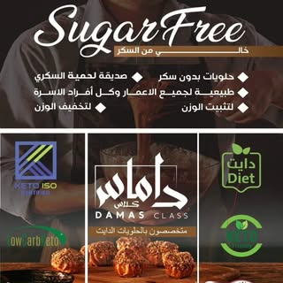 Damas Class Sweets logo