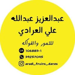 Al Aradi Fruits and Dates logo