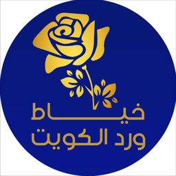Ward El Kuwait Tailoring logo