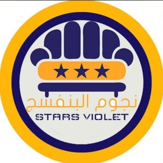 نجوم البنفسج للمفروشات logo