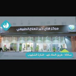High Care Center logo