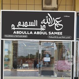 Abdullah Abdulsamie Stores logo