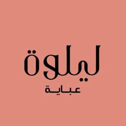 ليلوه عباية logo