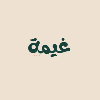 غيمة logo