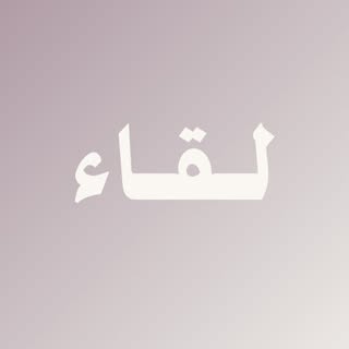 Leqaa Store logo