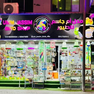 Umm Jassim Birds Riffa logo