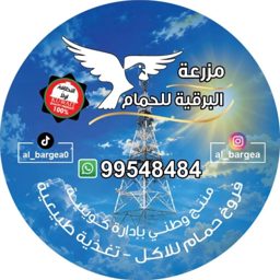 Al Bargea Farm logo