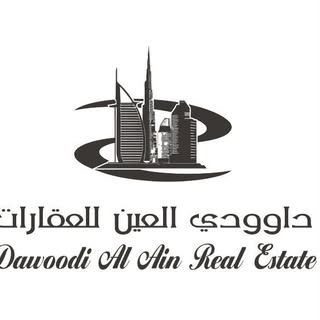 داوودي العين للعقارات logo
