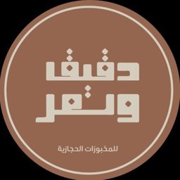 Daqeeq wa Tamr logo