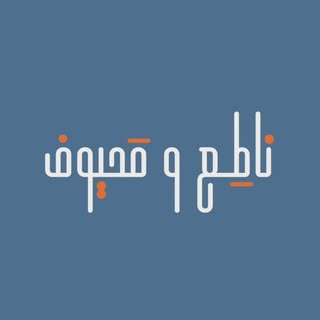Natie w Mahyouf logo