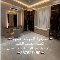 منجرة البيت المميز logo
