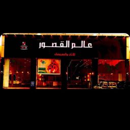 Aalam Al Qusoor logo