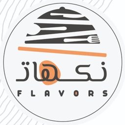 نكهات للسلطات logo