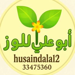 أبو علي للوز logo