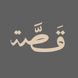 Qassa Boutique logo