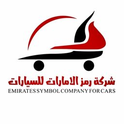 رمز الإمارات للسيارات logo
