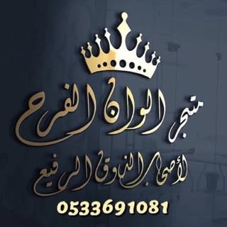 Alwan Al Farah Store logo