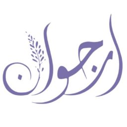 صالون ارجوان للتجميل logo
