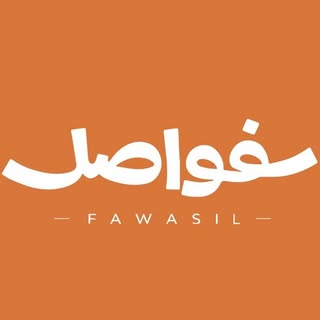 Fawasel Press logo
