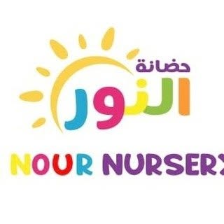 Al Nour Nursery logo