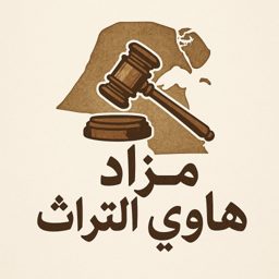 مزاد هاوي التراث logo
