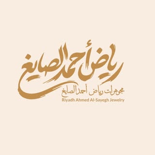 Riyadh Ahmed Al Sayegh Jewelry logo