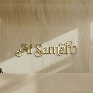 Al Samah Beauty Salon logo