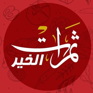 Thmarat Al Khair logo