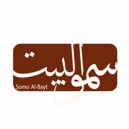 سمو البيت للأثاث المنزلي logo
