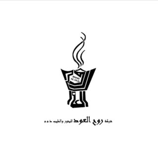 Rooh Al Oud logo