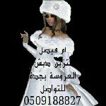 Um Faisal Bridal Trousseau Wrapping logo