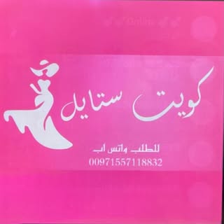 Kuwait Style Abayas logo