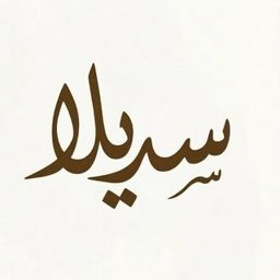 Sadeela logo