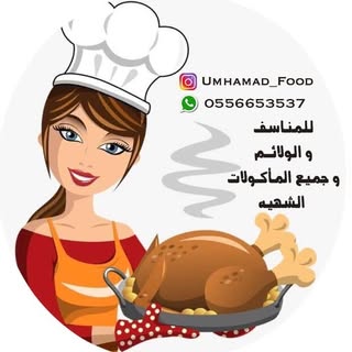 Um Hamad Food logo