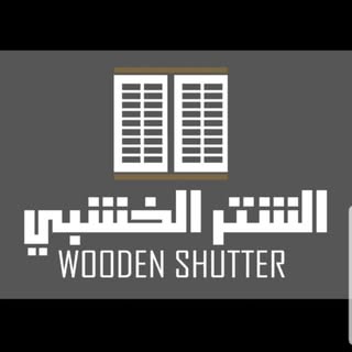 Al Shutter Al Khashabi logo