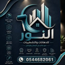 Al Nour Painting & Finishing logo