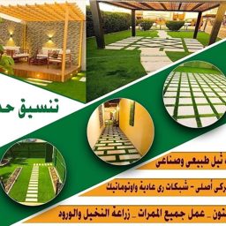 Al-Nahda Landscaping logo
