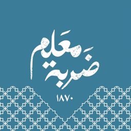Darbah Malam Restaurant logo