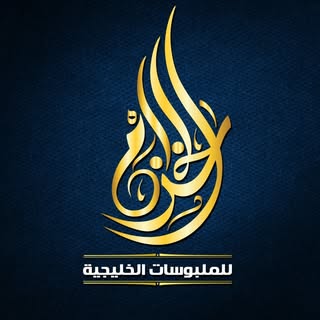 Al Khazam Gulf Clothing logo