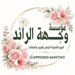 Al Raed Flowers logo