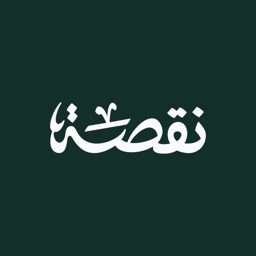 نقصة | Neqsa logo